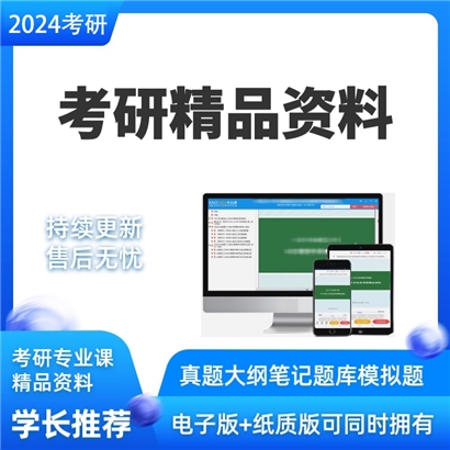 中国科学院西安光学精密机械研究所817光学考研资料2024年